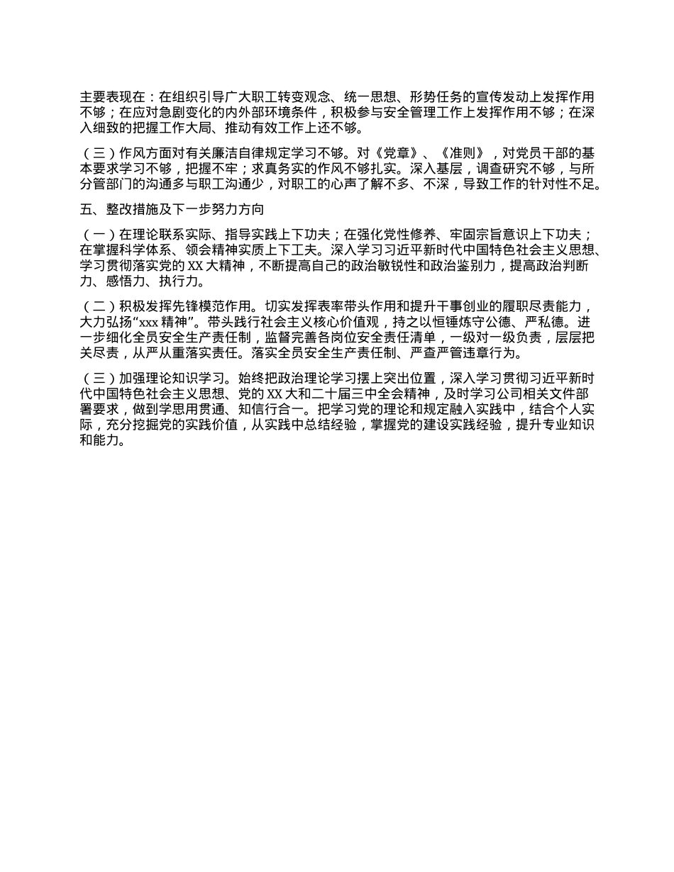 2024年普通管理技术人员述责述廉报告(1).docx_第2页