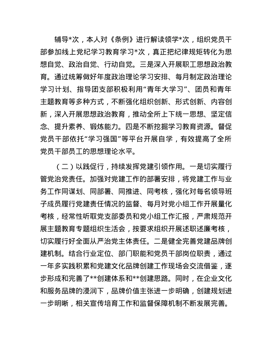 2024年企业X支部书记述职述廉报告(1).docx_第2页