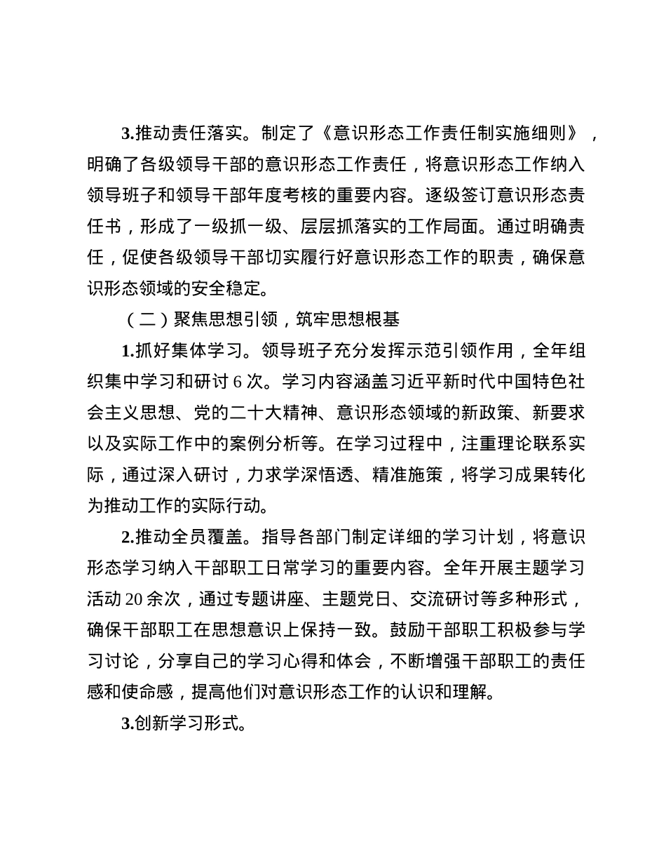2024年区局意识形态工作情况的报告(1).docx_第2页