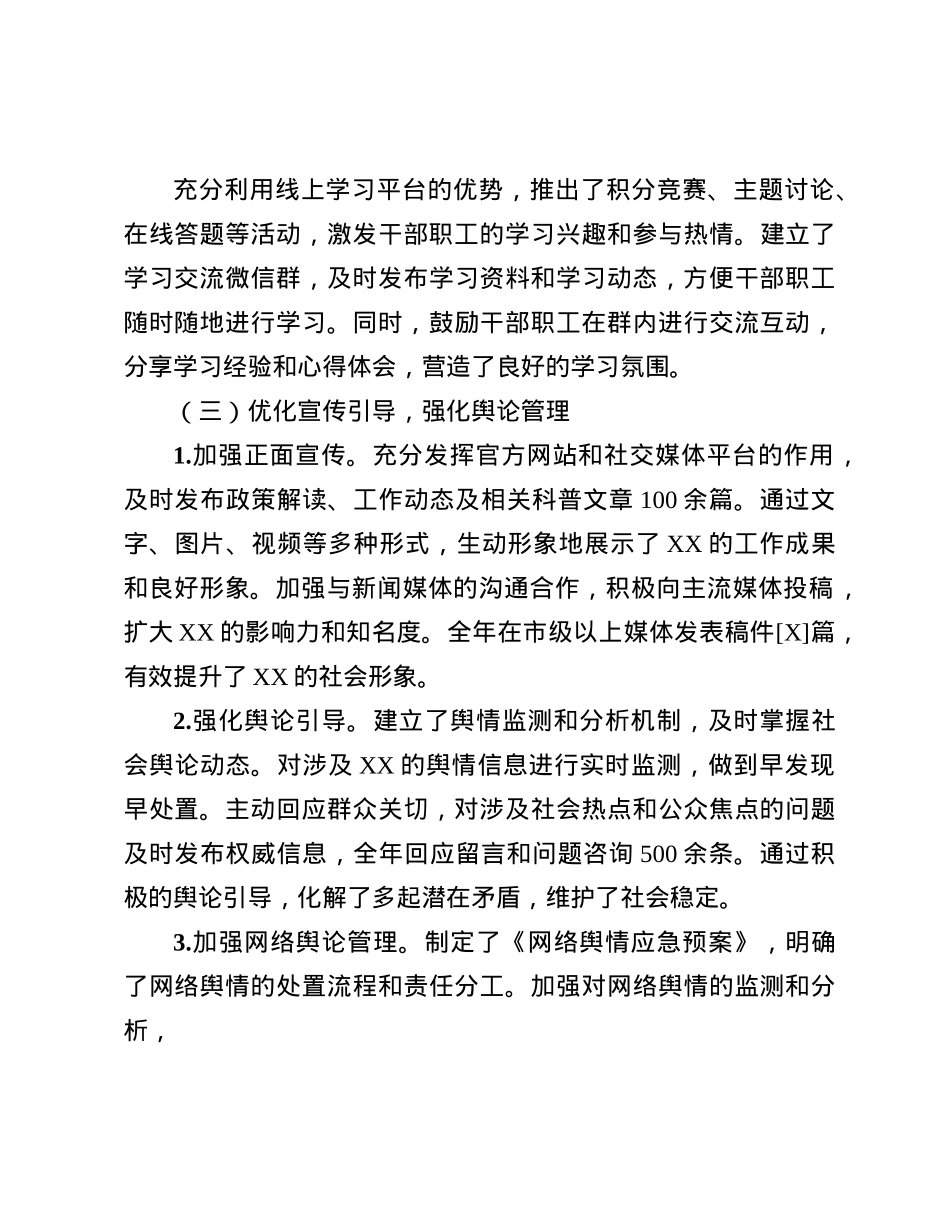 2024年区局意识形态工作情况的报告(1).docx_第3页