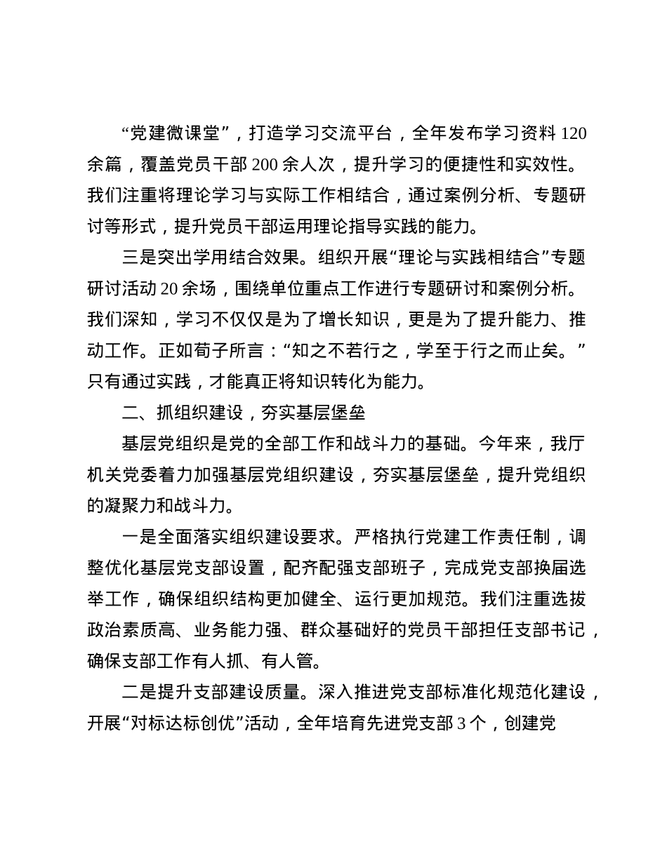 某省公安厅机关X委2024年队伍建设中的X建保障工作报告(1).docx_第2页