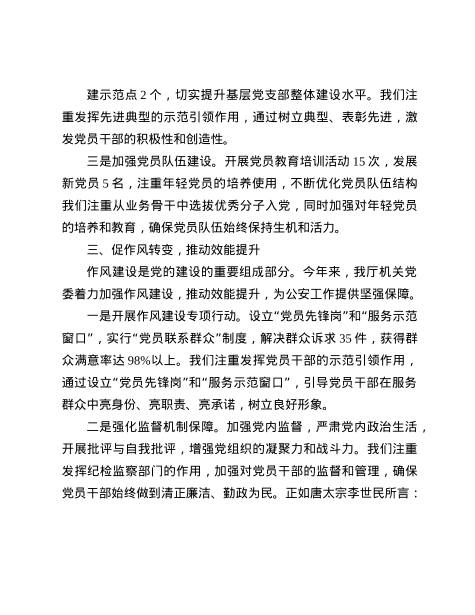 某省公安厅机关X委2024年队伍建设中的X建保障工作报告(1).docx_第3页