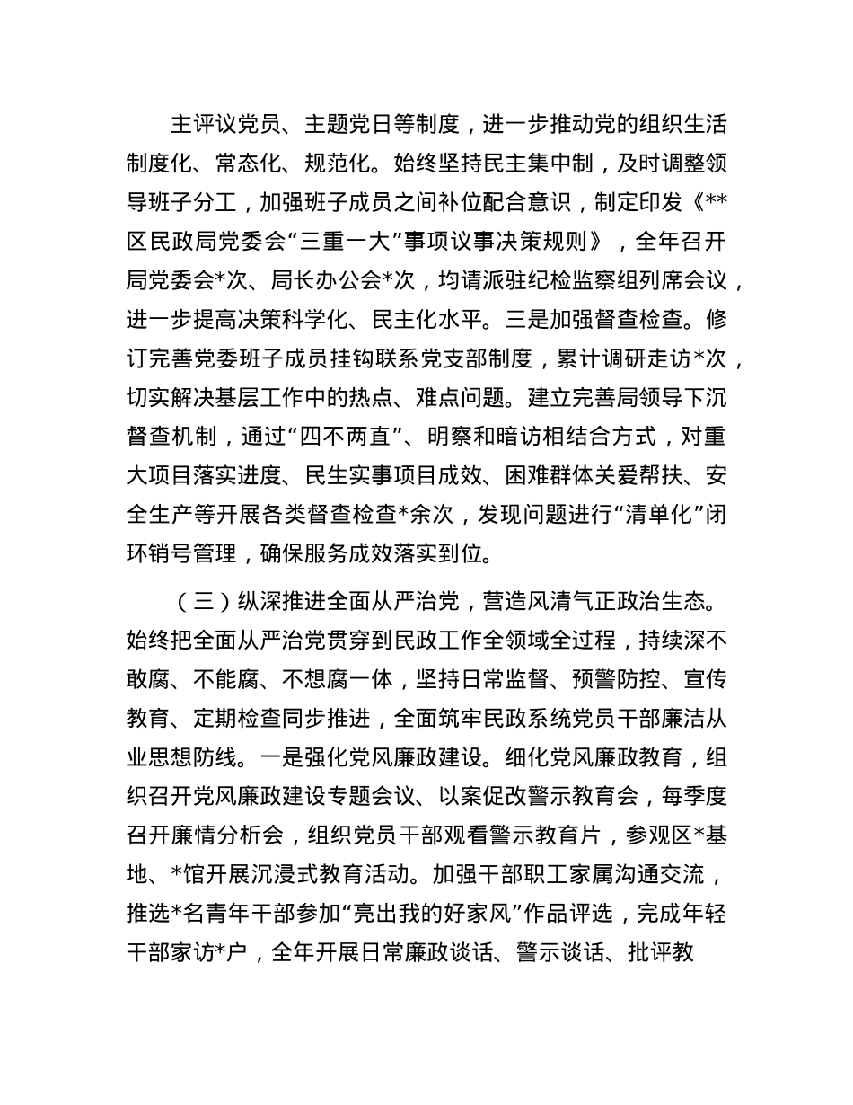 2024年区民政局X委履行全面从严治X主体责任情况报告(1).docx_第3页