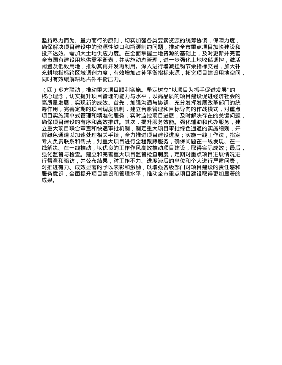 某市2024年上半年重大项目工作情况报告.docx_第3页