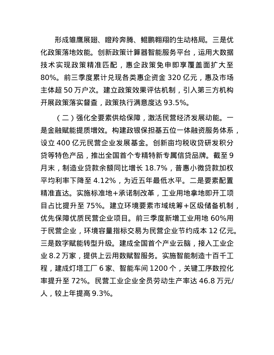 某市2025年上半年促进民营经济高质量发展工作情况报告.docx_第2页