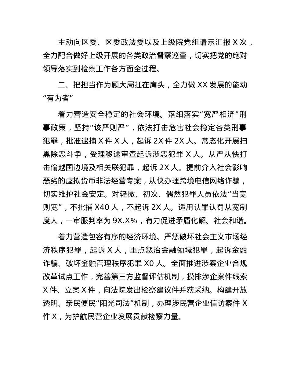 2024年区人民检察院工作报告.docx_第2页