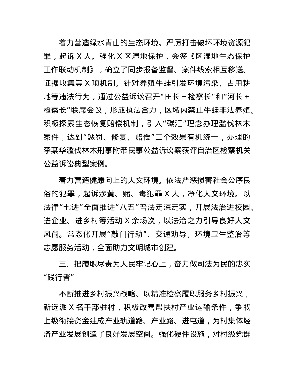 2024年区人民检察院工作报告.docx_第3页