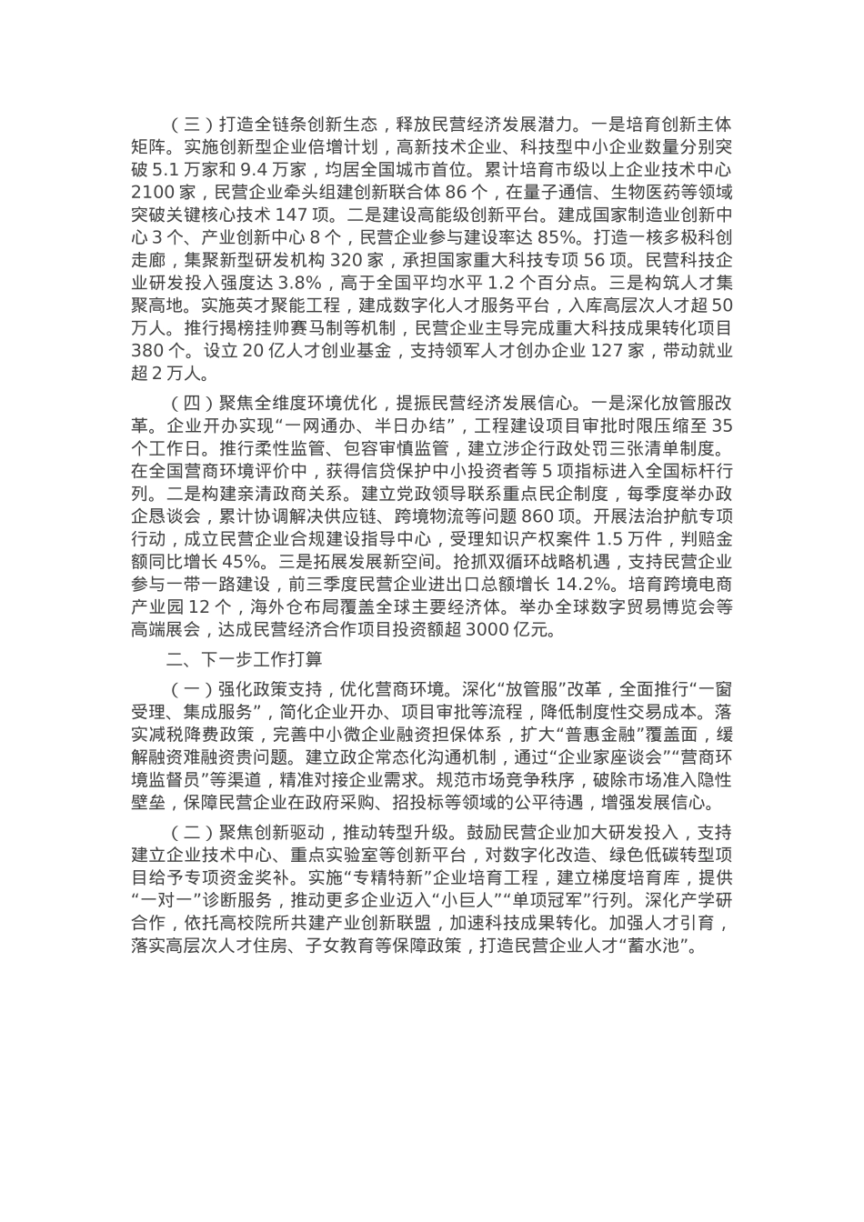 某市2025年上半年推动民营经济高质量发展工作情况报告.docx_第2页