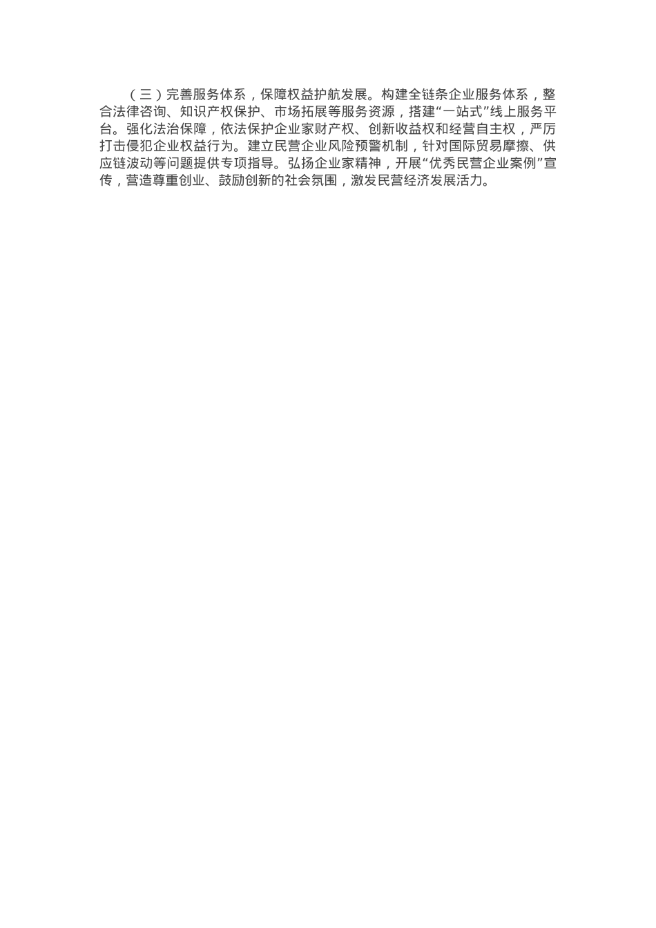某市2025年上半年推动民营经济高质量发展工作情况报告.docx_第3页