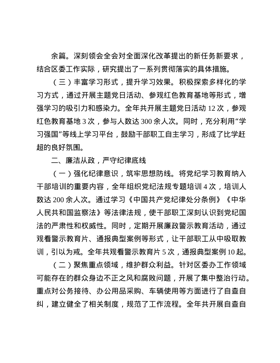 2024年区委办主任述职述廉报告(1).docx_第2页