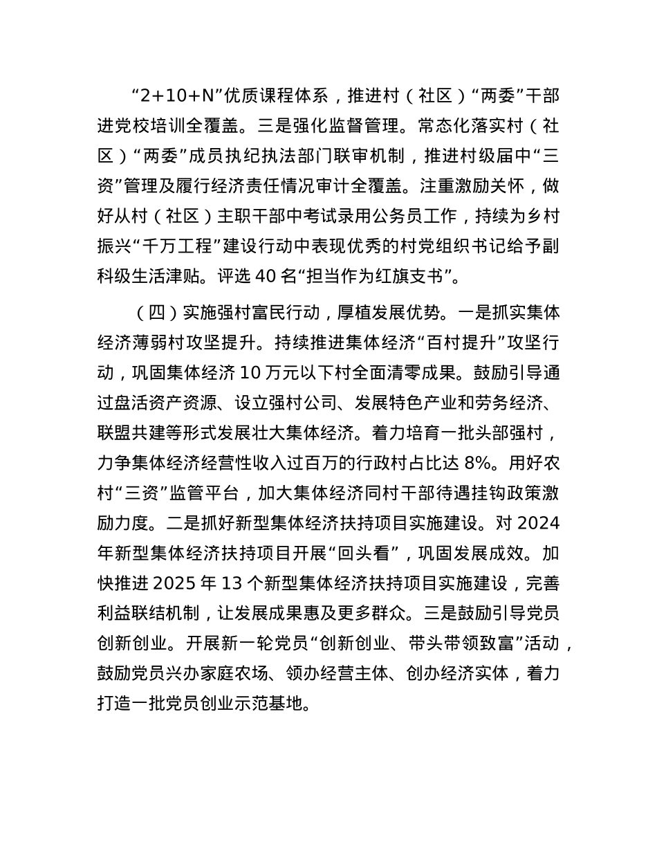 某市X建引领乡村振兴工作情况报告.docx_第3页