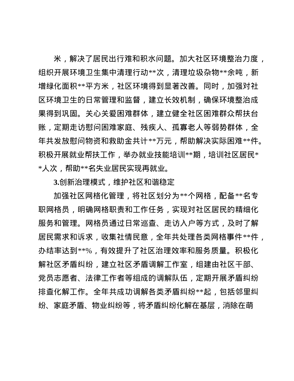 2024年社区X支部书记年终述职报告(1).docx_第3页