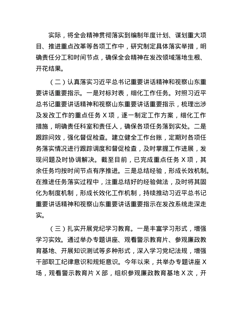 某市发展和改革委员会X组书记、主任2024年度述职述廉述学述法报告.docx_第2页