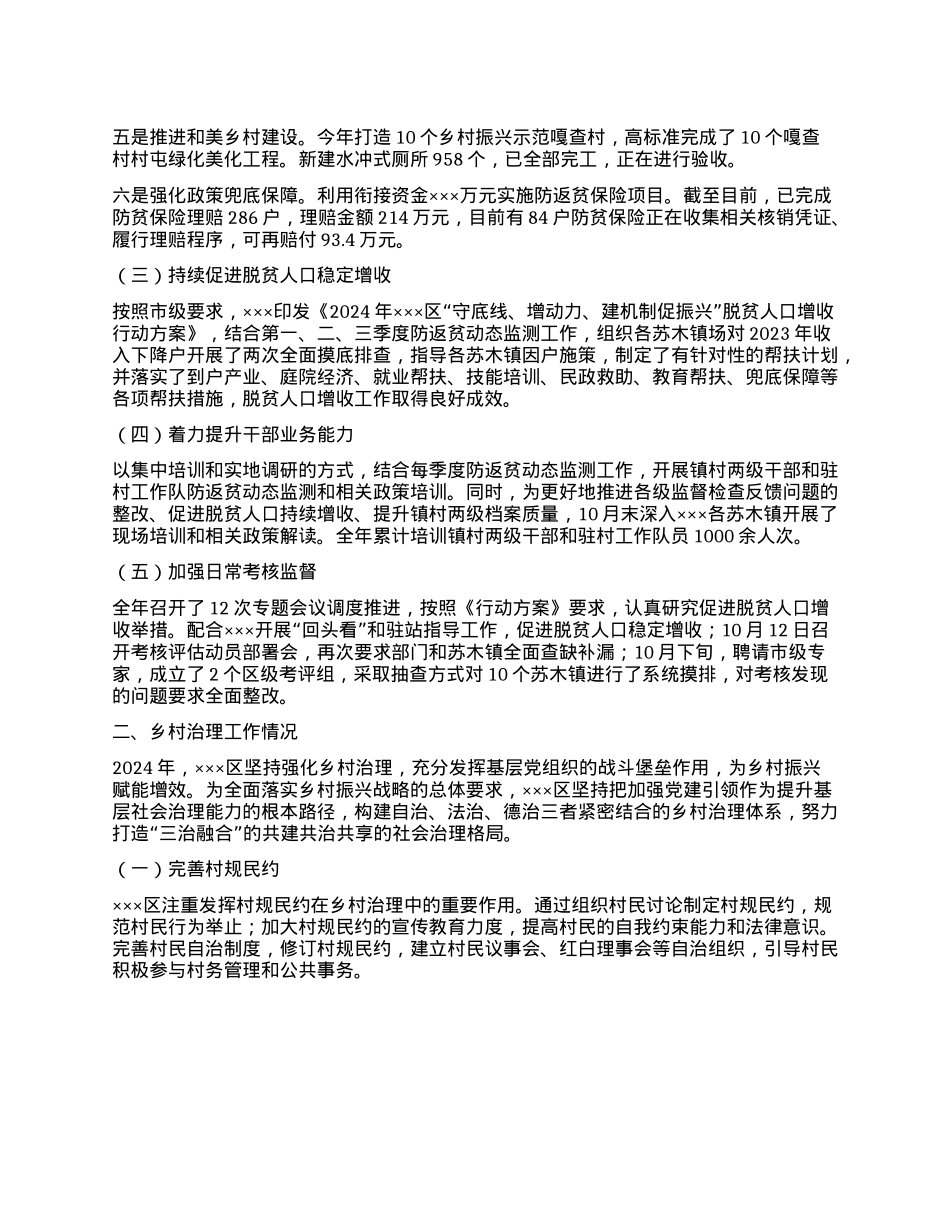 2024年实施乡村振兴战略情况的报告(1).docx_第2页