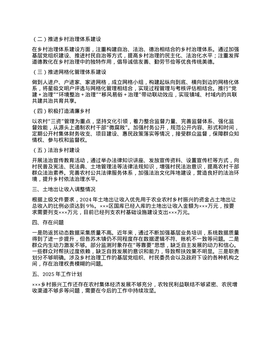 2024年实施乡村振兴战略情况的报告(1).docx_第3页