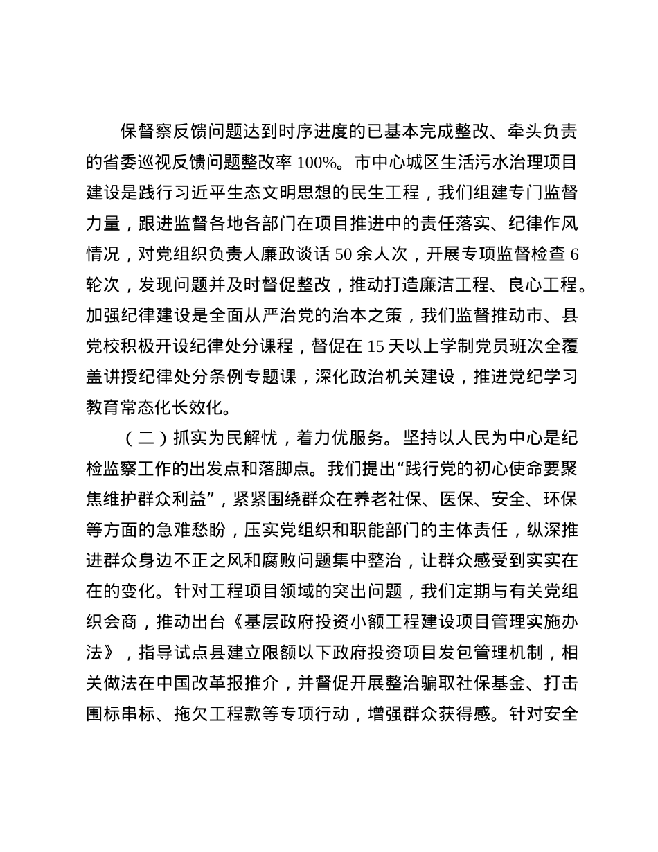 2024年市纪委监委X支部书记述职述廉述X建工作报告(1).docx_第2页