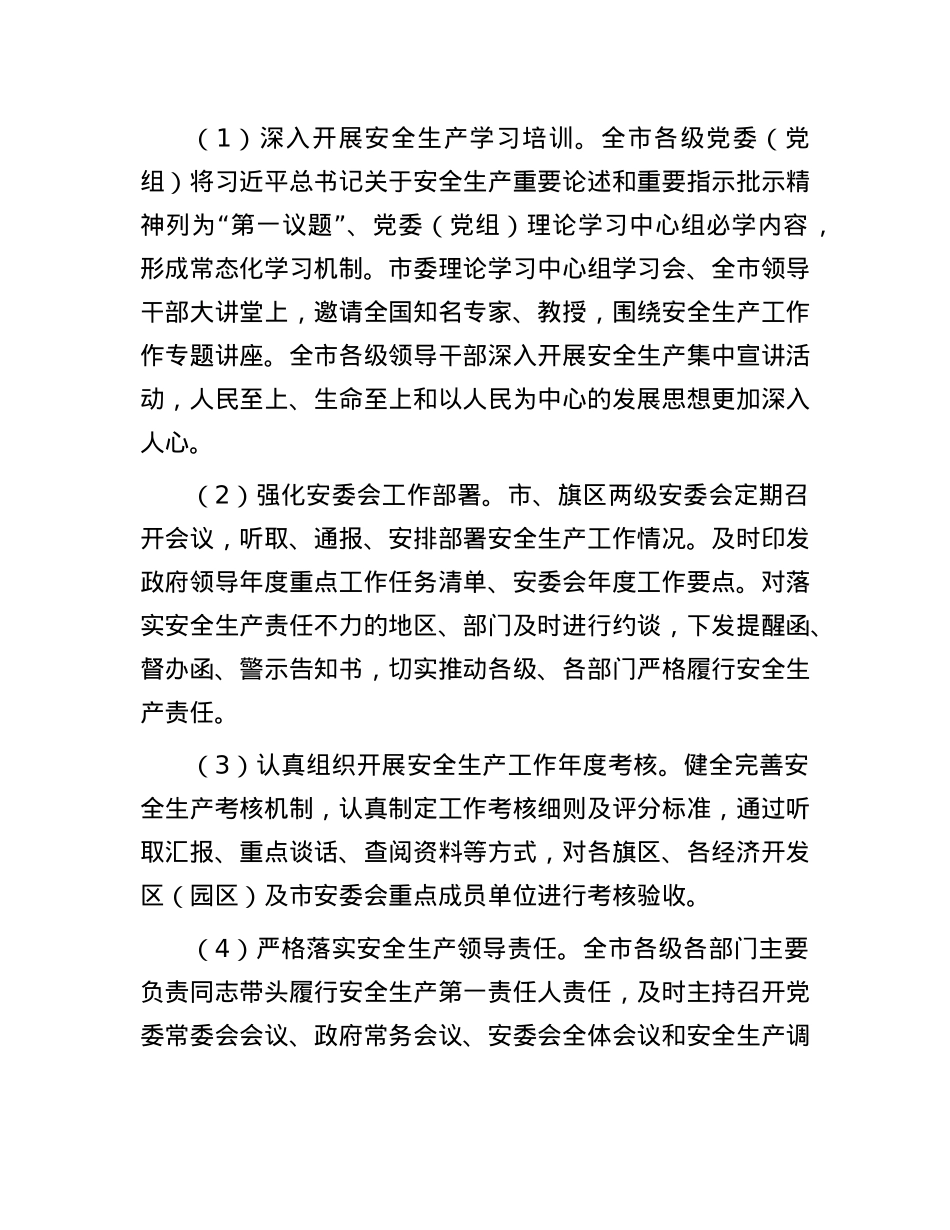 某市关于安全生产工作专项巡视整改进展情况的报告.docx_第3页