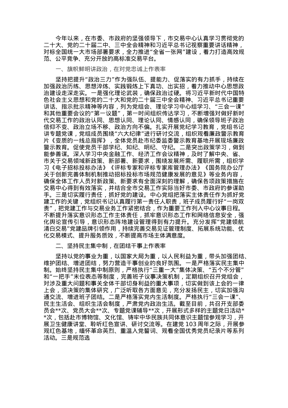 2024年市局班子述职报告.docx_第1页