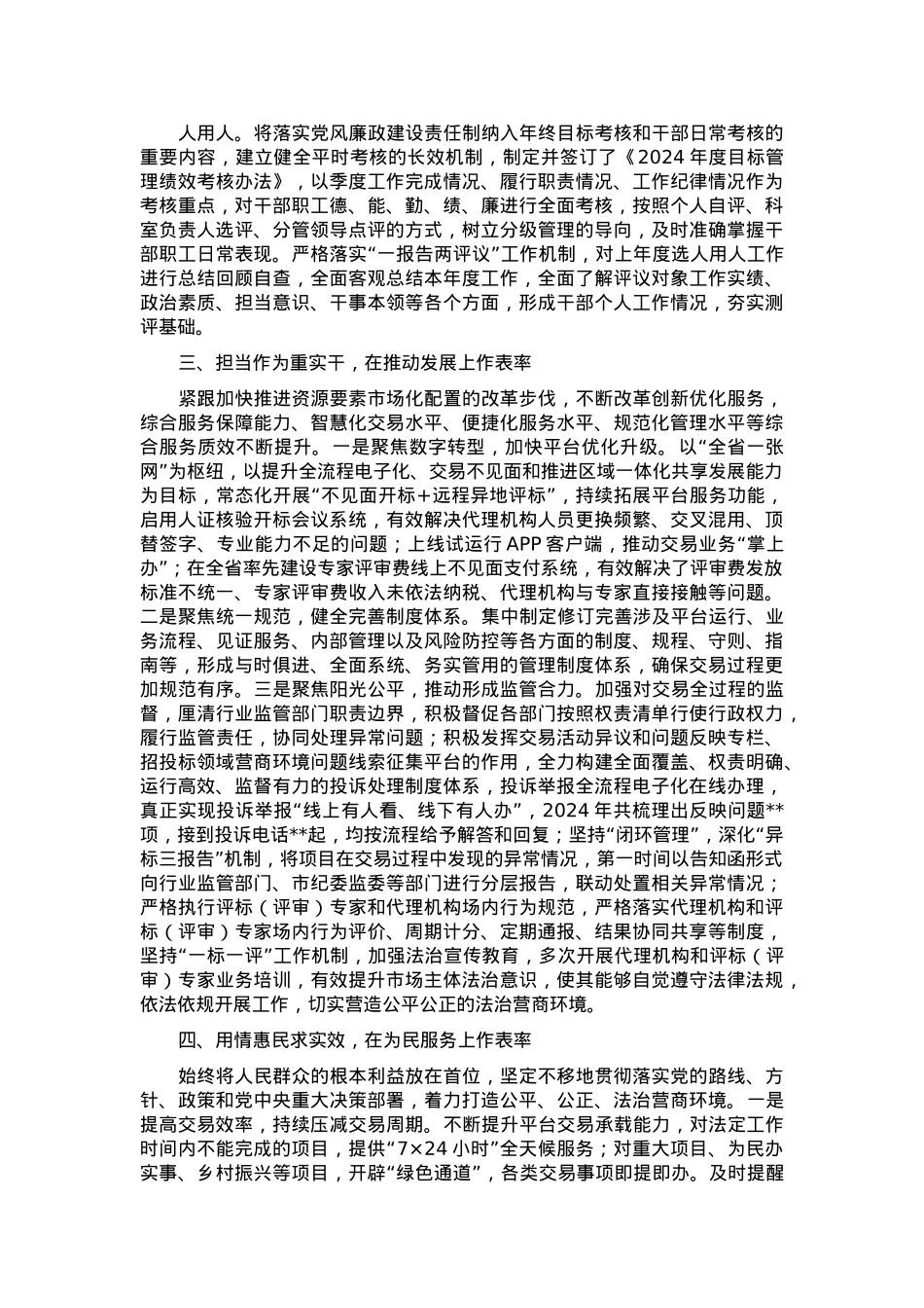 2024年市局班子述职报告.docx_第2页