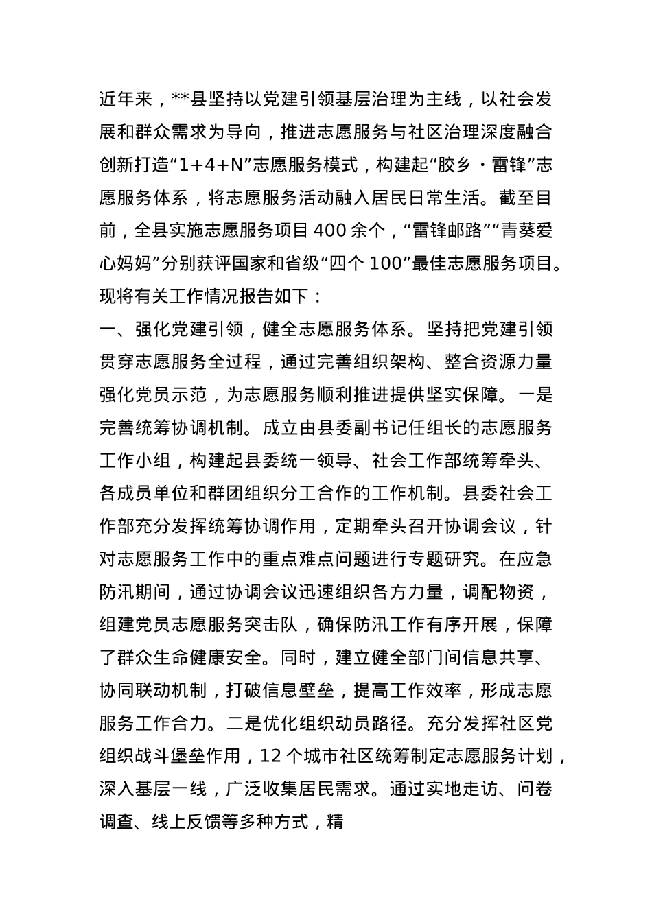 某市关于党建引领基层治理工作情况的报告.docx_第1页