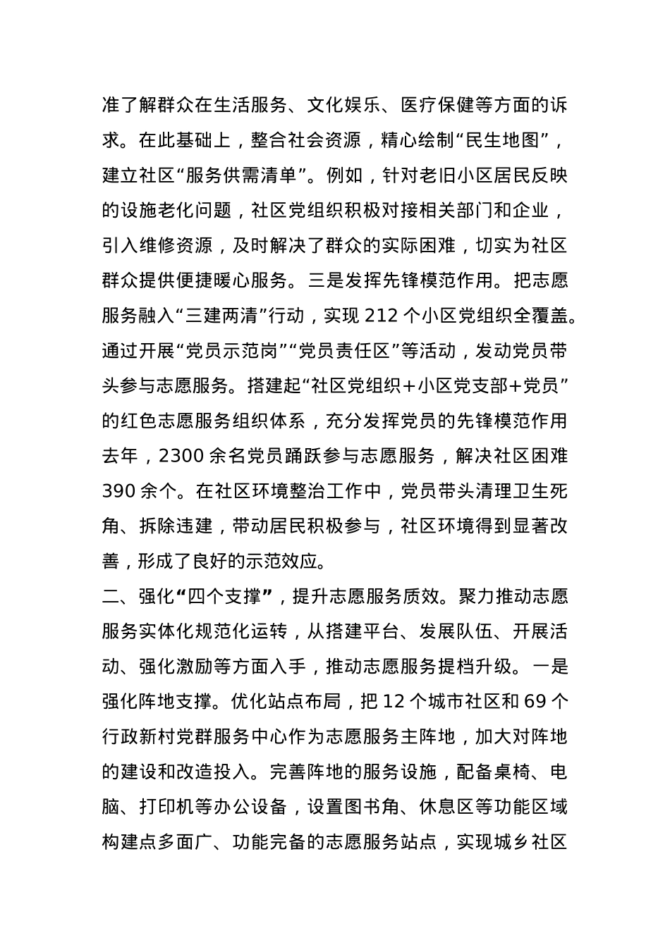 某市关于党建引领基层治理工作情况的报告.docx_第2页