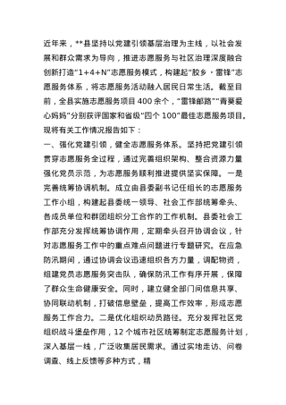 某市关于党建引领基层治理工作情况的报告.docx