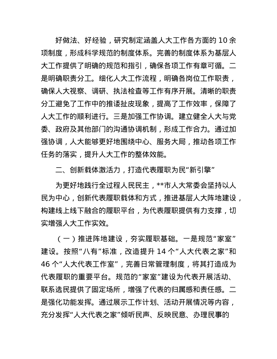 某市关于基层人大规范化建设与代表履职创新工作汇报交流材料.docx_第3页