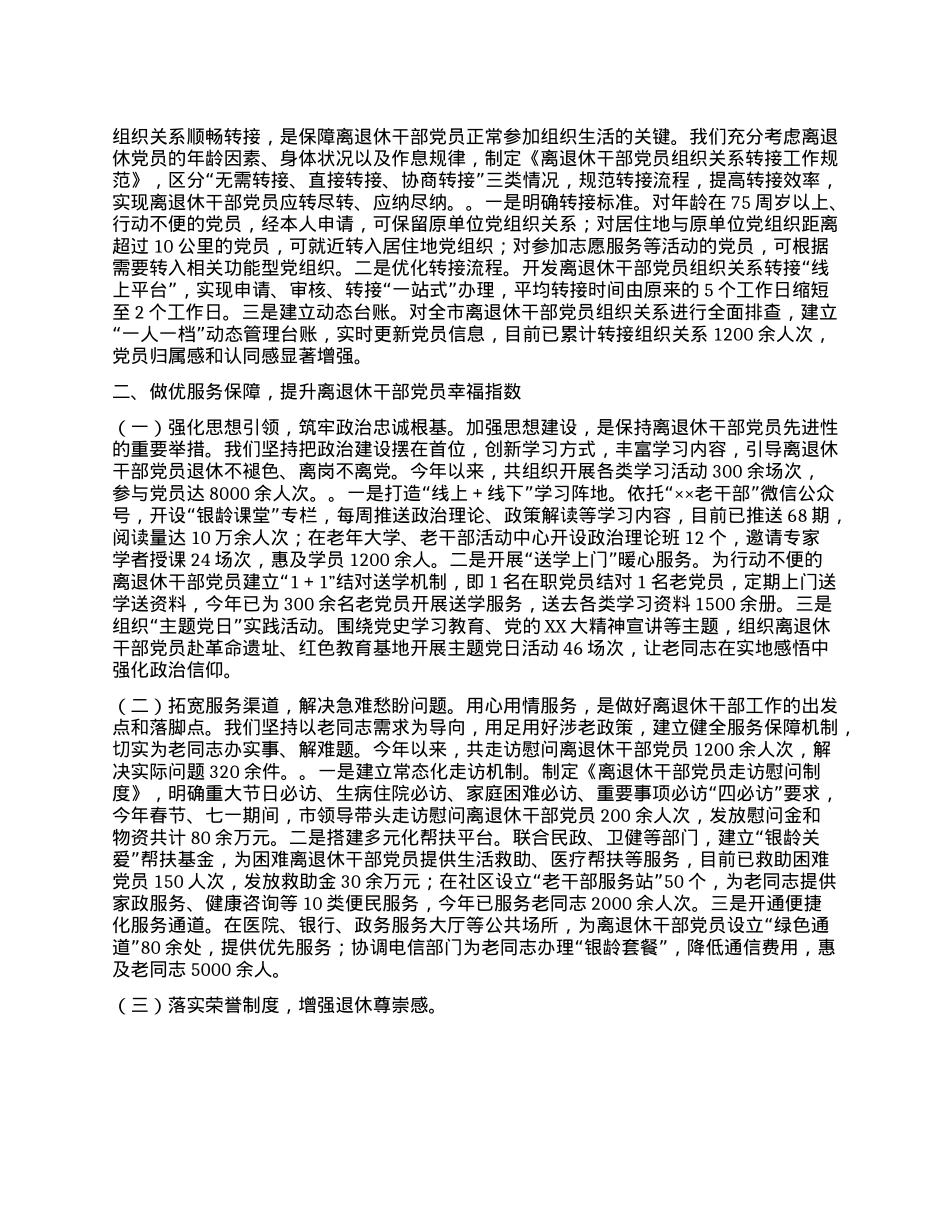 某市关于离退休干部X建工作进展情况汇报.docx_第2页