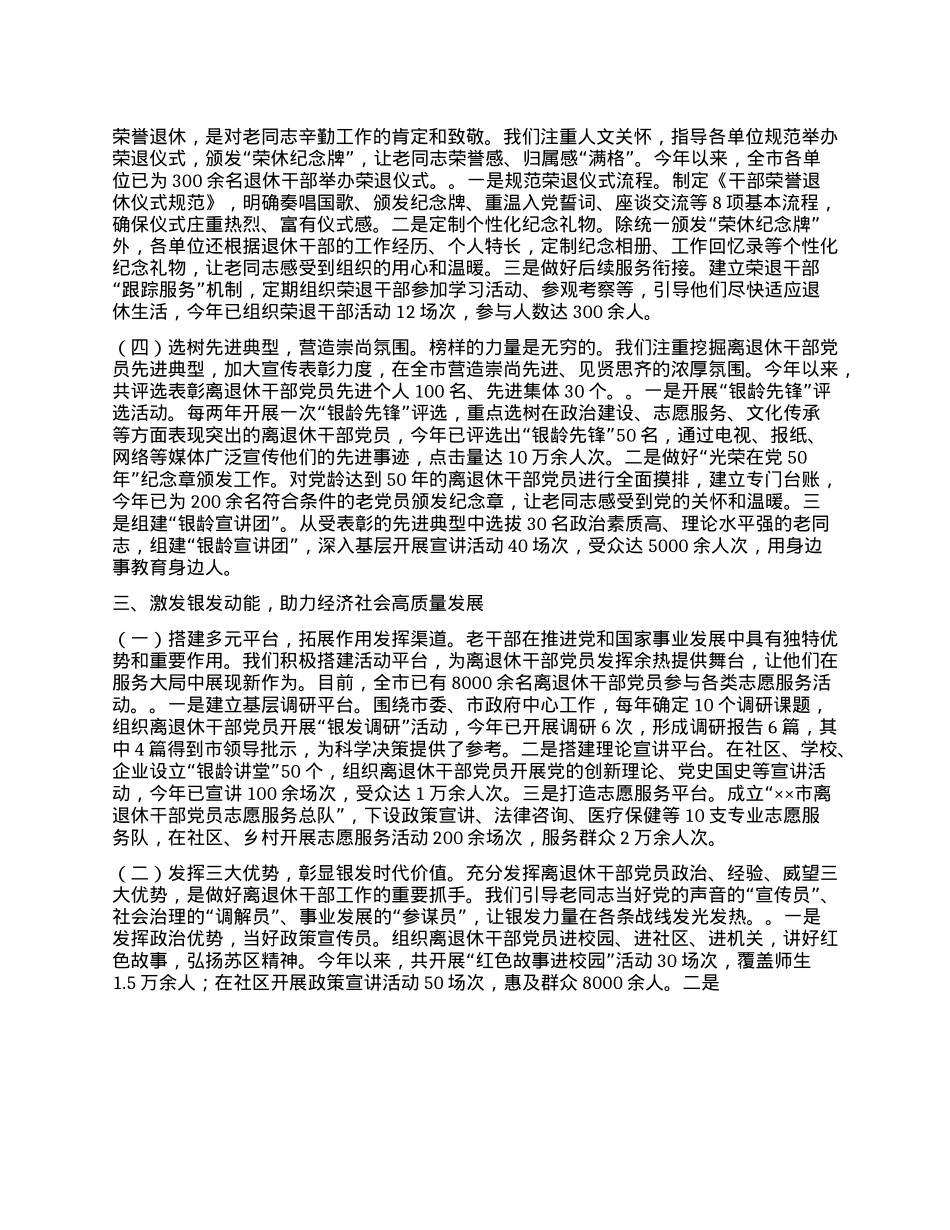 某市关于离退休干部X建工作进展情况汇报.docx_第3页