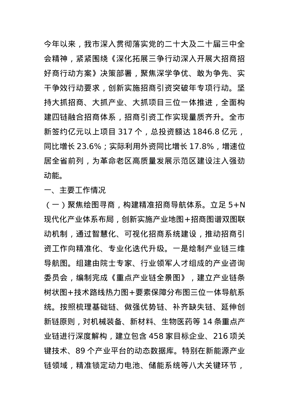 某市关于上半年招商引资工作情况的报告.docx_第1页