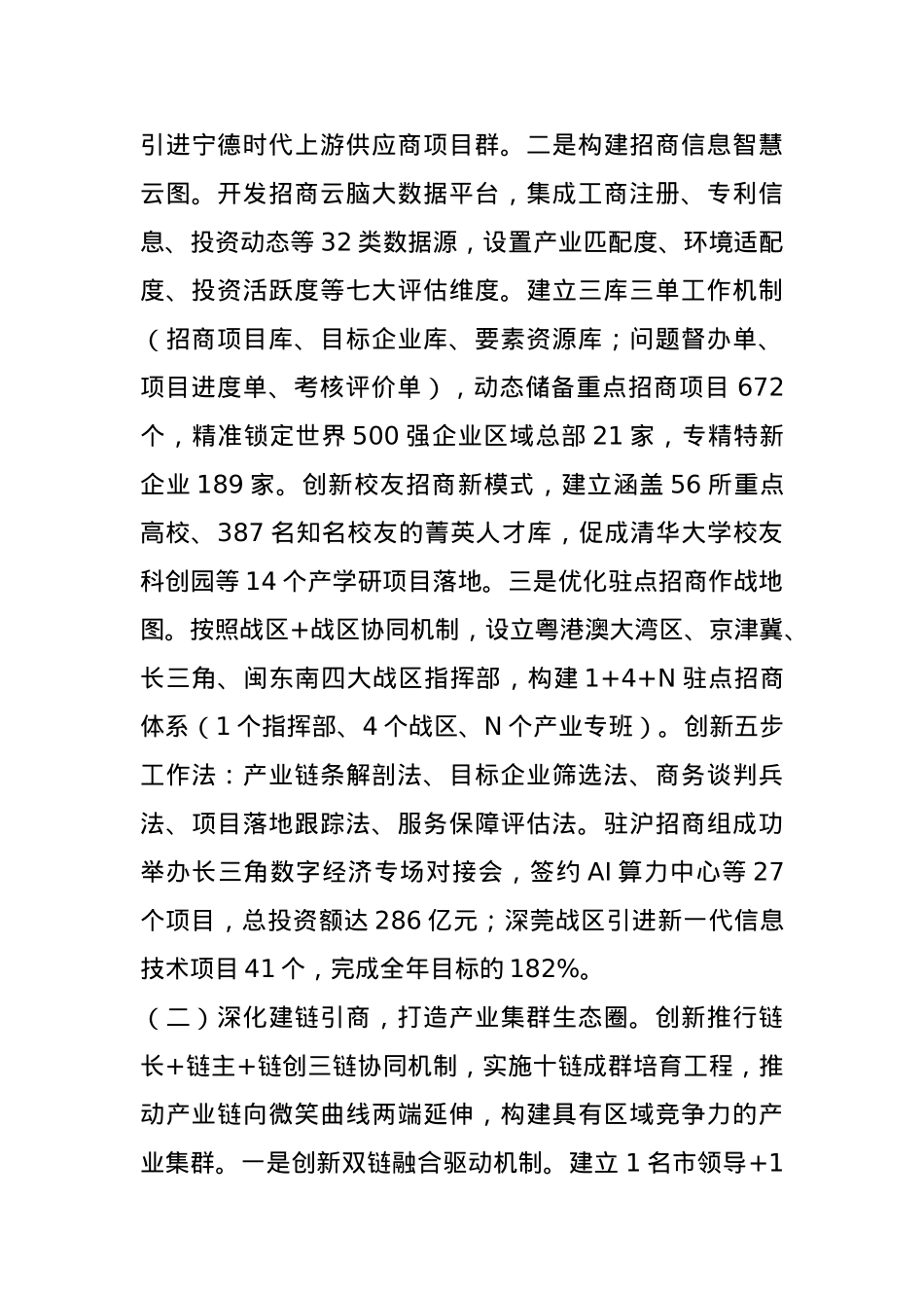 某市关于上半年招商引资工作情况的报告.docx_第3页