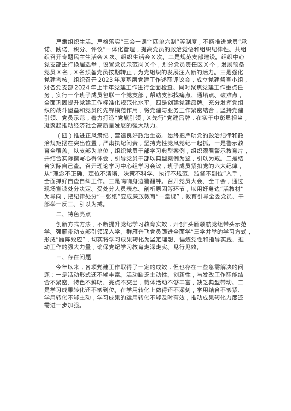 2024年市直机关部门党的建设工作开展情况汇报.docx_第2页