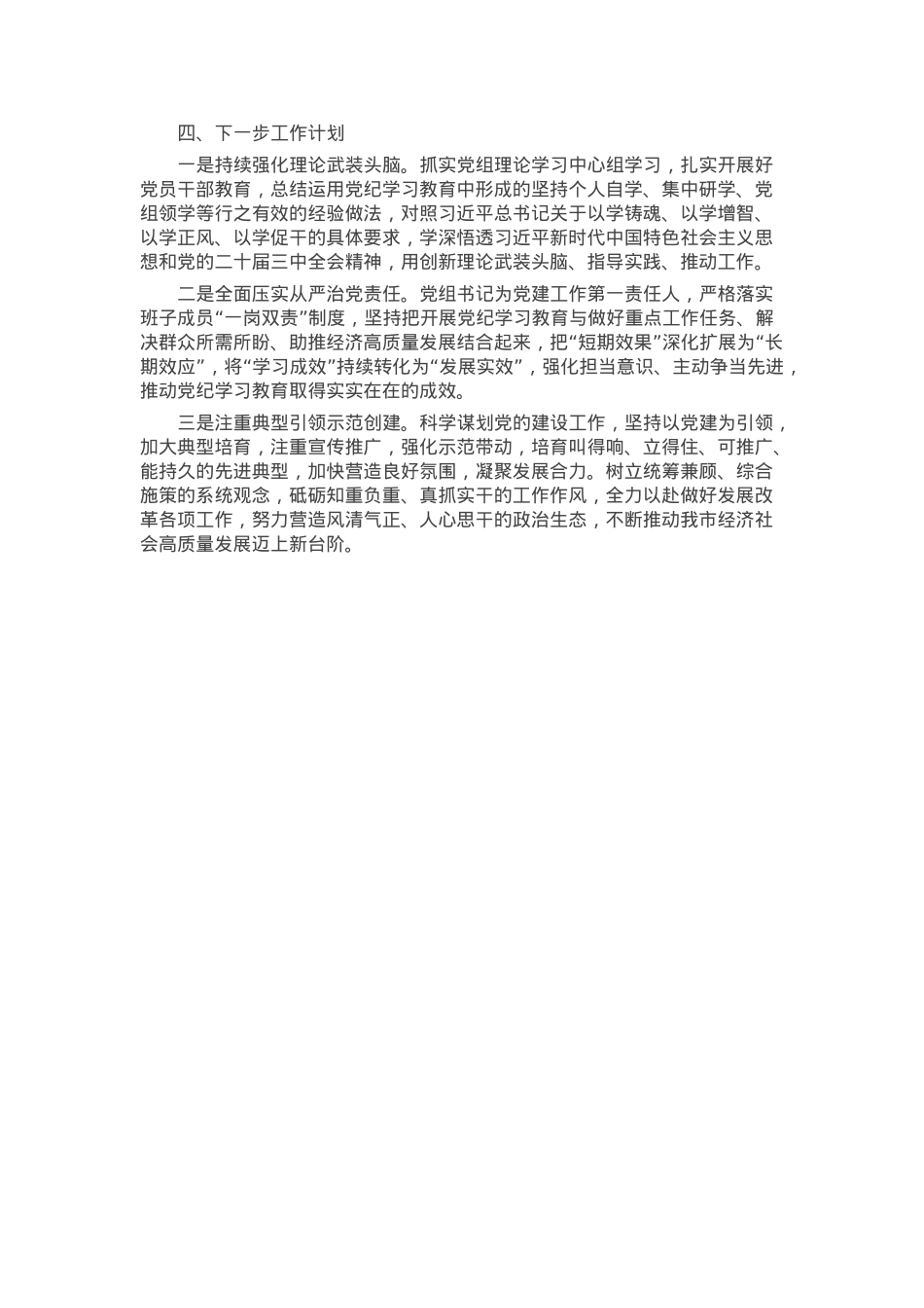 2024年市直机关部门党的建设工作开展情况汇报.docx_第3页