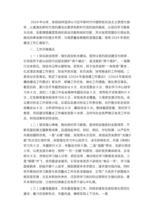 2024年市直机关部门党的建设工作开展情况汇报.docx