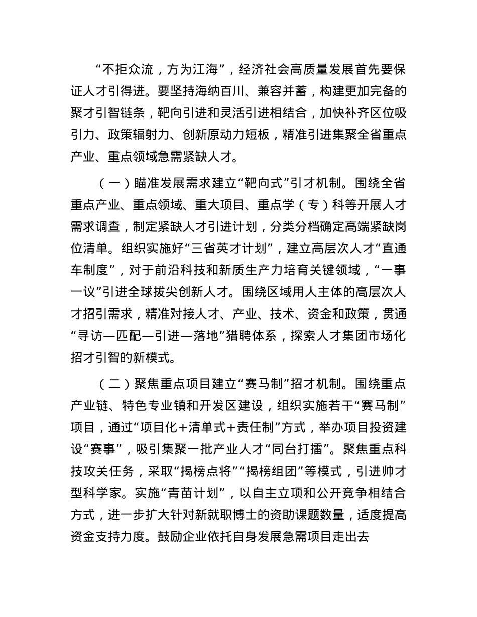 某市关于深化人才发展体制机制改革强化人才队伍建设工作情况的报告.docx_第2页