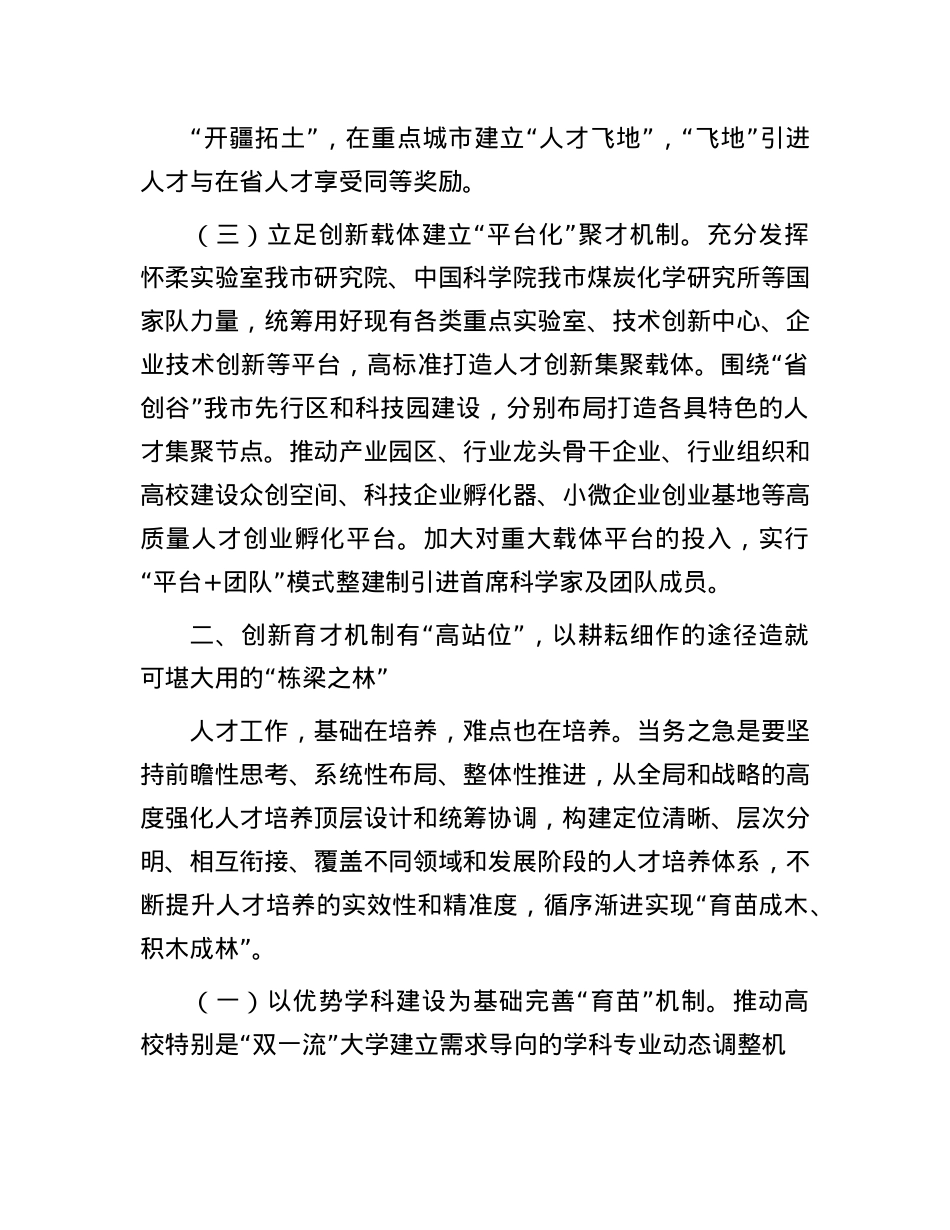某市关于深化人才发展体制机制改革强化人才队伍建设工作情况的报告.docx_第3页
