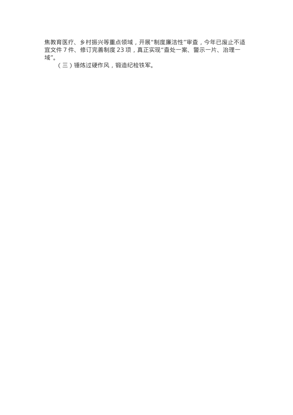 某市关于省委巡视组移交问题线索和信访件办理情况的汇报.docx_第3页