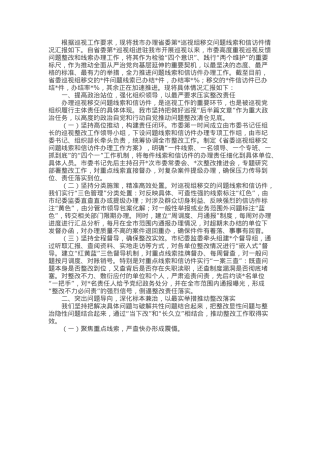 某市关于省委巡视组移交问题线索和信访件办理情况的汇报.docx