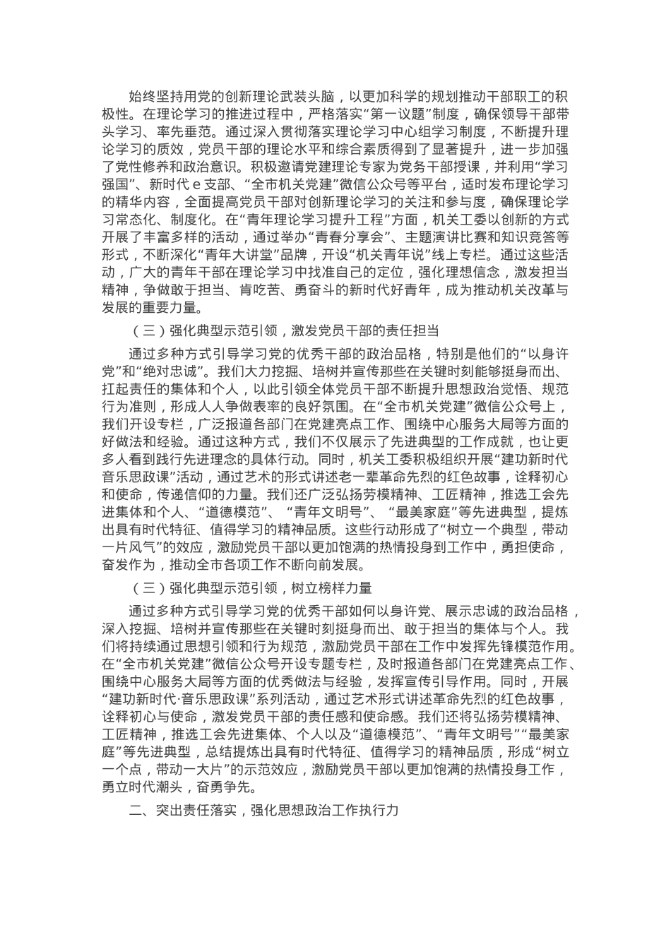 2024年市直机关工委思想政治工作情况报告(1).docx_第2页