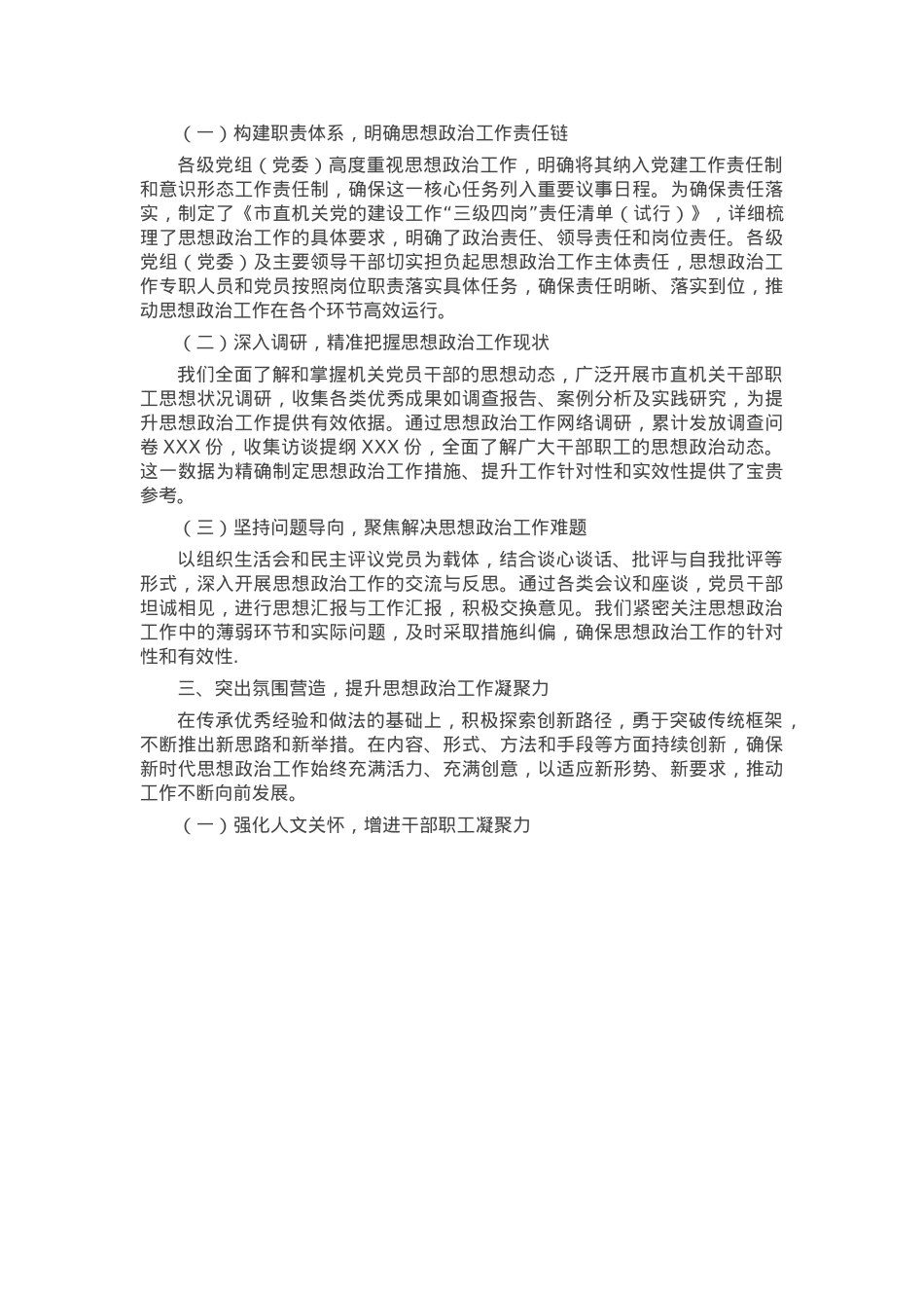 2024年市直机关工委思想政治工作情况报告(1).docx_第3页