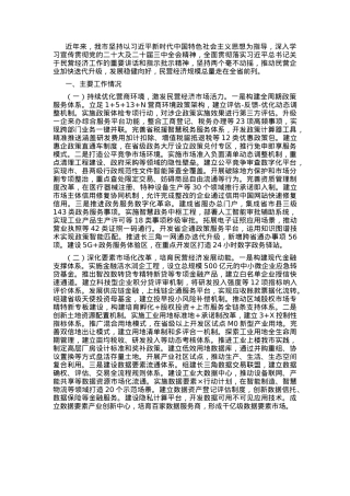 某市关于推动民营经济高质量发展工作情况的报告.docx