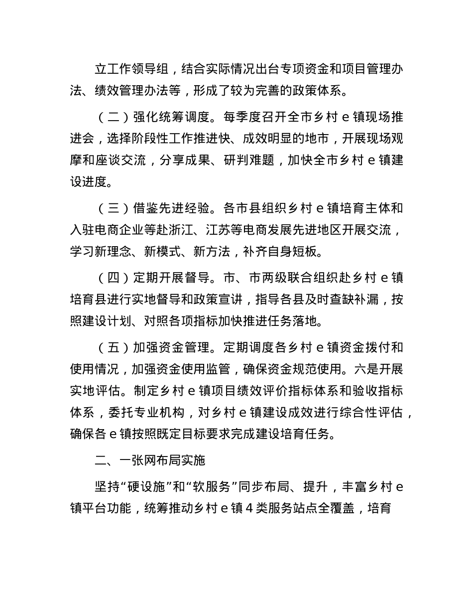 某市关于推动县域商业高质量发展工作情况的报告.docx_第2页