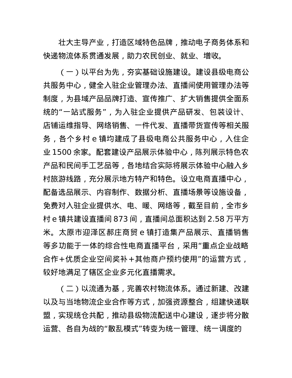 某市关于推动县域商业高质量发展工作情况的报告.docx_第3页