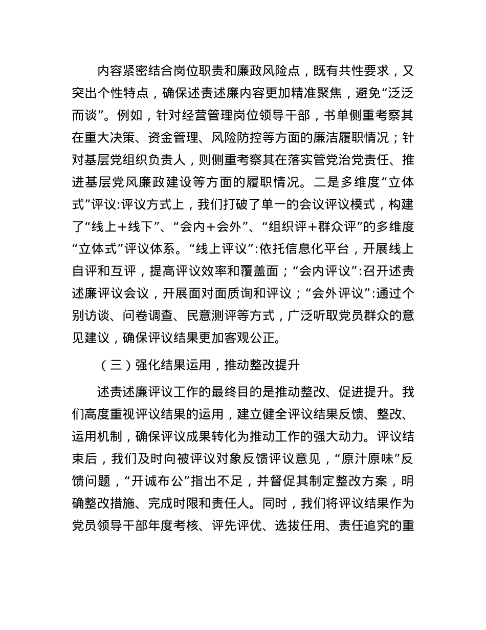 2024年述责述廉评议工作情况报告.docx_第2页