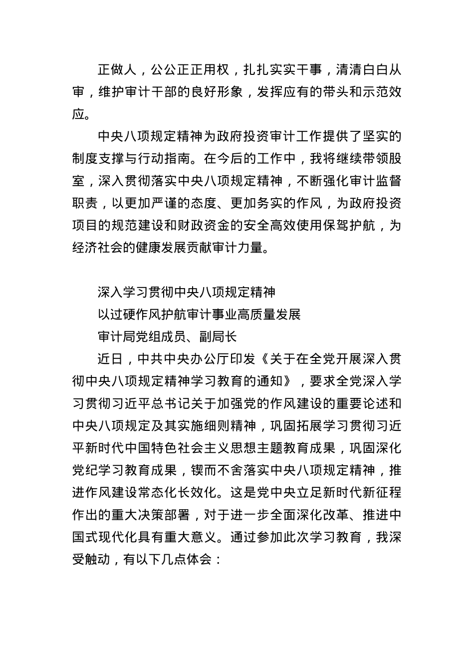 (2篇)某审计局成员学习贯彻BXGD精神心得体会.docx_第3页