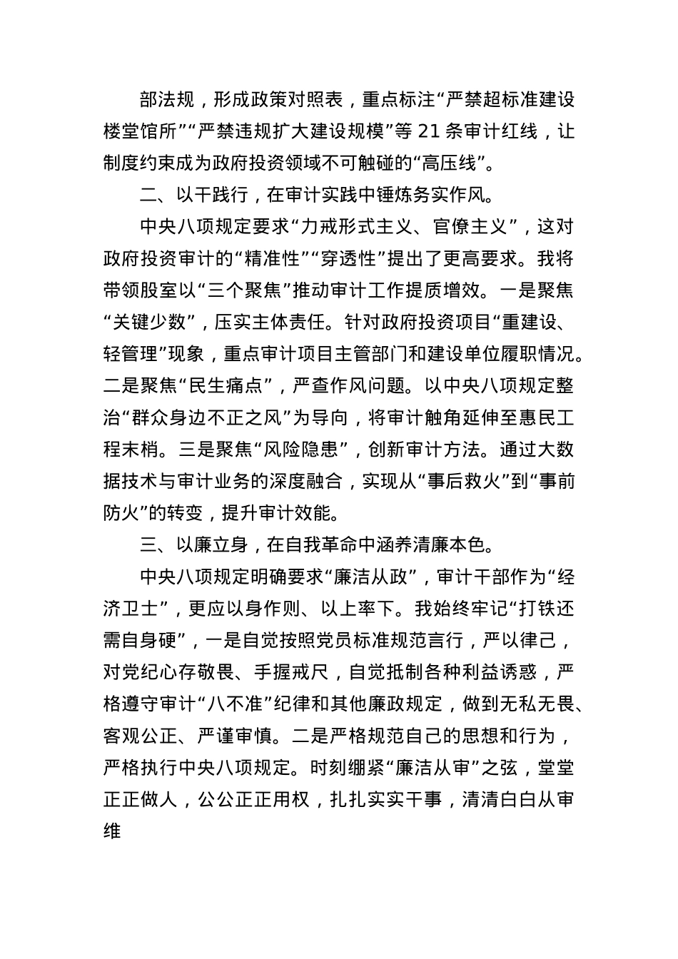 (2篇)某审计局成员学习贯彻中央BXGD精神心得体会.docx_第2页