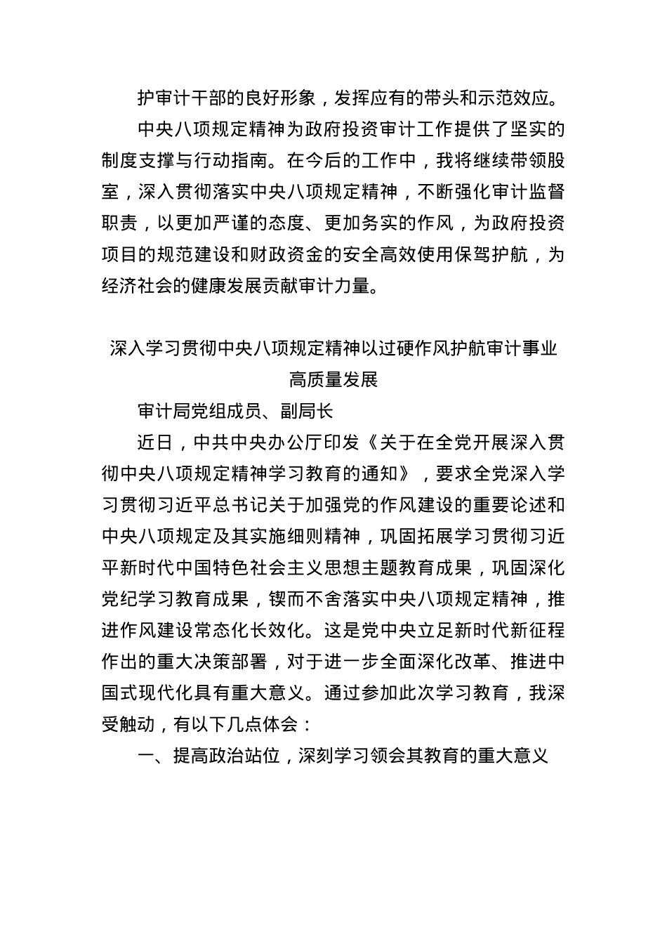 (2篇)某审计局成员学习贯彻中央BXGD精神心得体会.docx_第3页