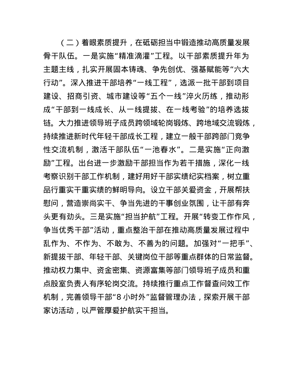 某市关于推进“干部素质提升年”强化人才工作情况的报告.docx_第2页