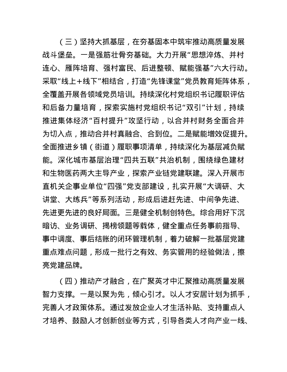 某市关于推进“干部素质提升年”强化人才工作情况的报告.docx_第3页