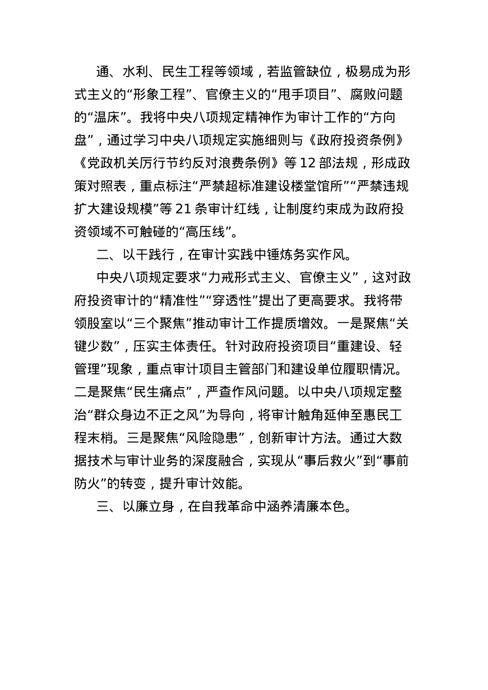 (2篇)审计局成员学习贯彻中央BXGD精神心得体会汇编.docx_第2页